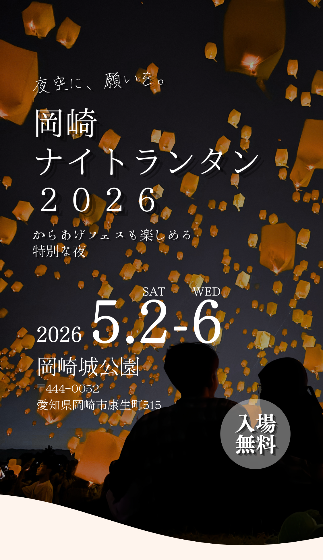 岡崎ナイトランタン 2026